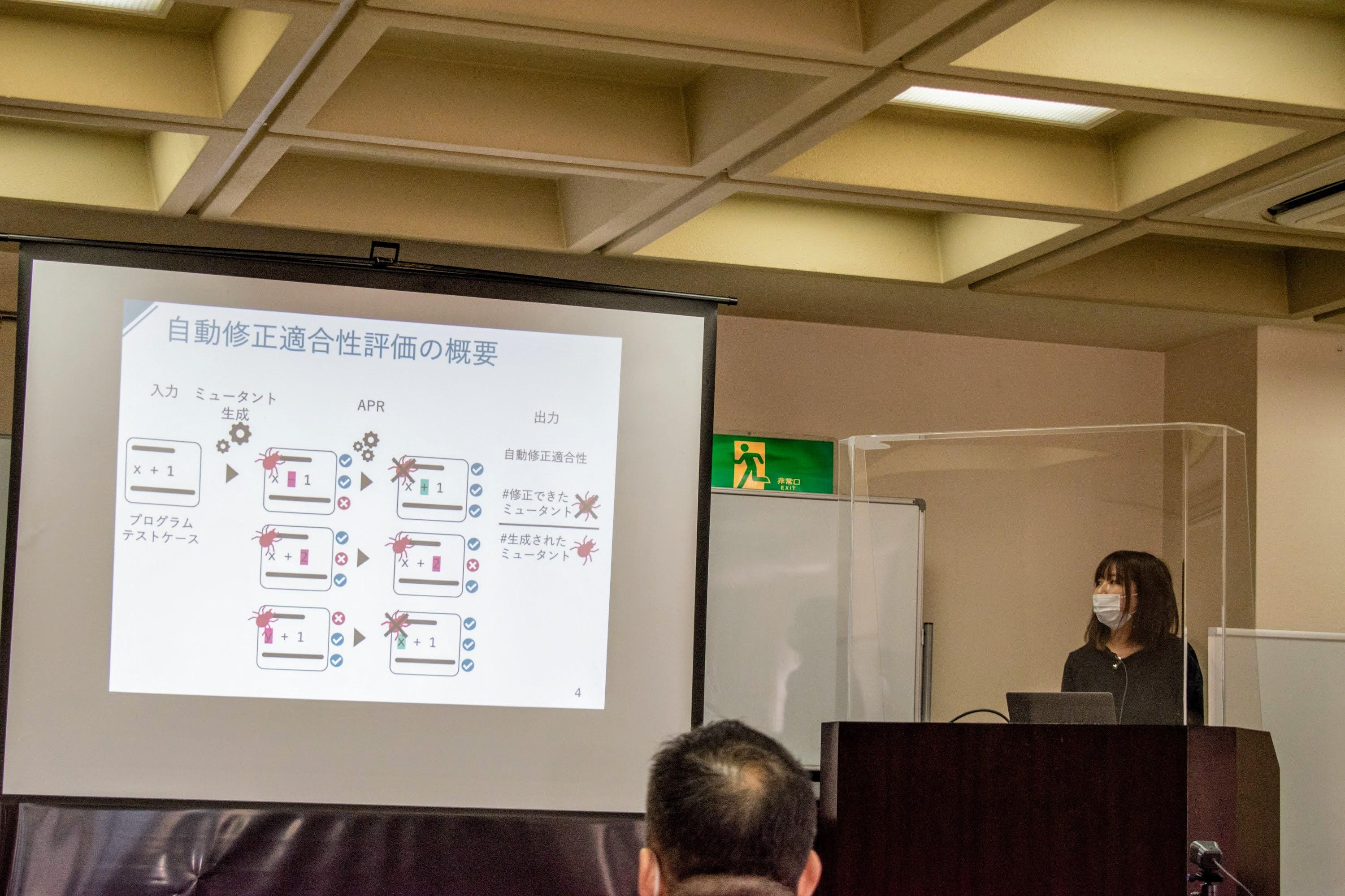 前島葵さんは、“<a href="//sdl.ist.osaka-u.ac.jp/pman/pman3.cgi?D=733" className="not-prose underline text-lime-500 hover:text-red-600">自動修正適合性を用いた修正しやすいプログラム構造の評価</a>”というタイトルで発表しました。