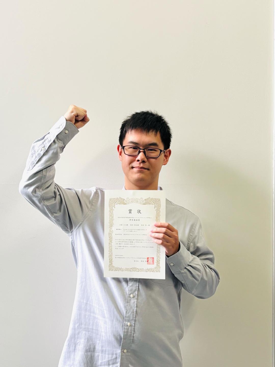 SIGSS 2024年度研究奨励賞