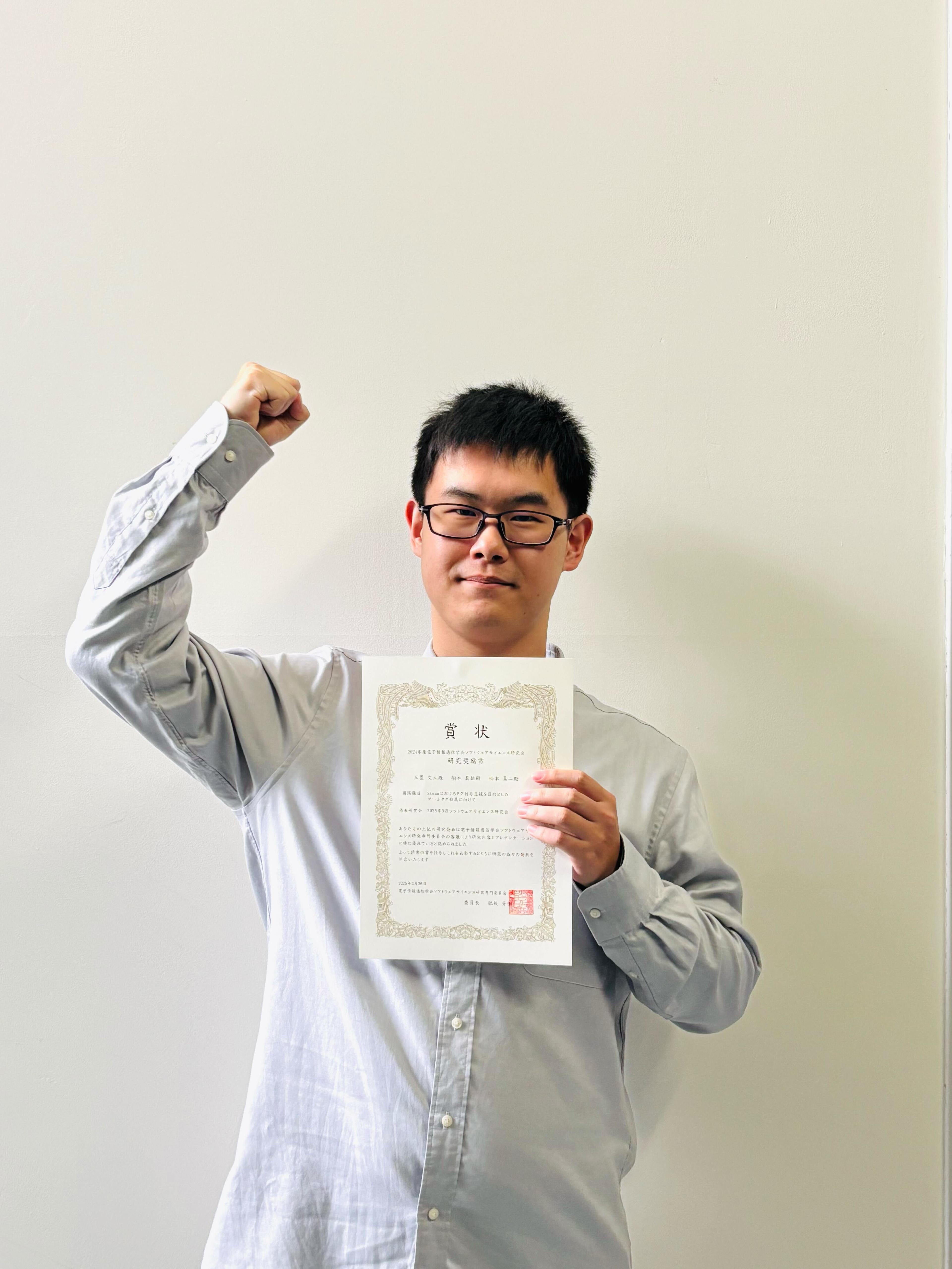 玉置 文人さん、柗本 真佑准教授、楠本 真二教授が<a href="//sdl.ist.osaka-u.ac.jp/pman/pman3.cgi?D=863" className="not-prose underline text-lime-500 hover:text-red-600">2024年度電子情報通信学会ソフトウェアサイエンス研究会研究奨励賞</a>を受賞しました。