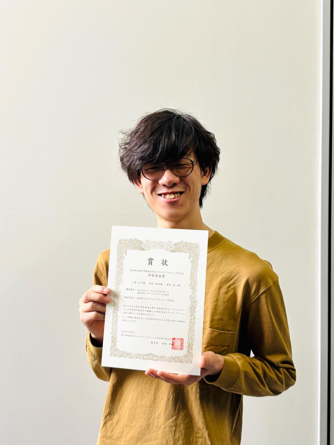 SIGSS 2024年度研究奨励賞