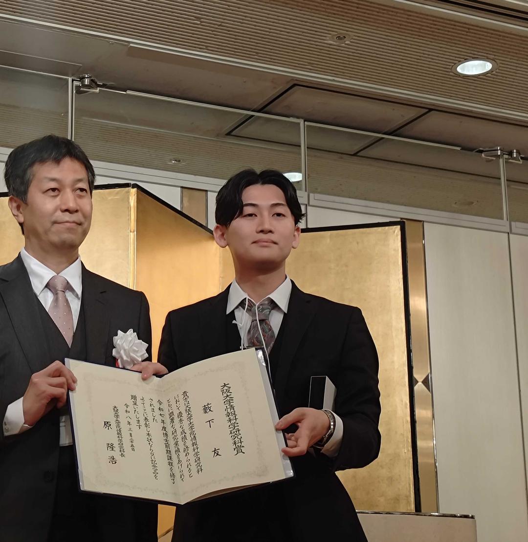 大阪大学情報科学研究科賞