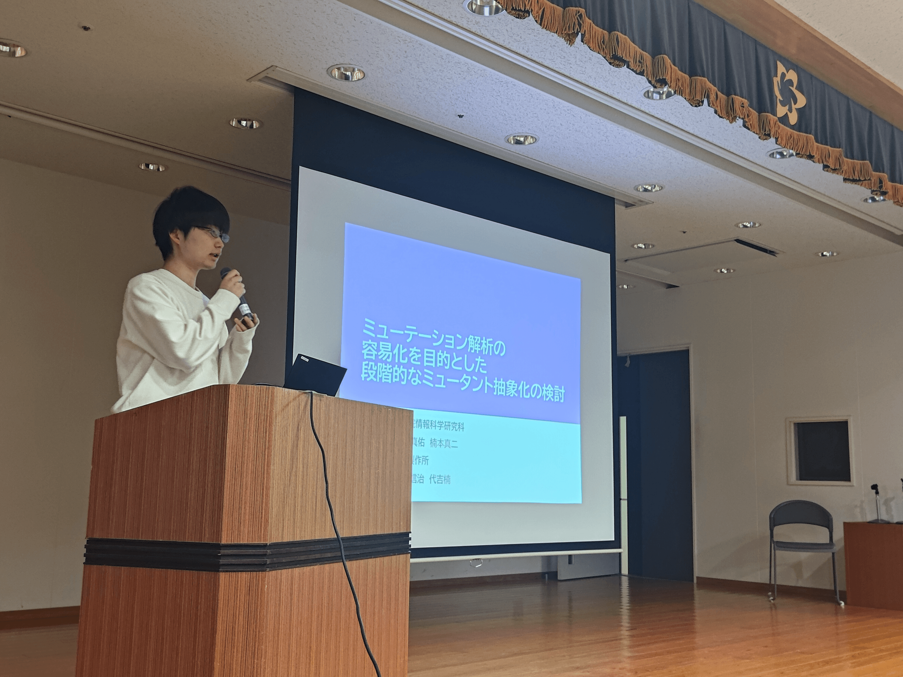 石坂 颯大さんは、“<a href="//sdl.ist.osaka-u.ac.jp/pman/pman3.cgi?D=886" className="not-prose underline text-lime-500 hover:text-red-600">ミューテーション解析の容易化を目的とした段階的なミュータント抽象化の検討</a>”というタイトルで発表しました。