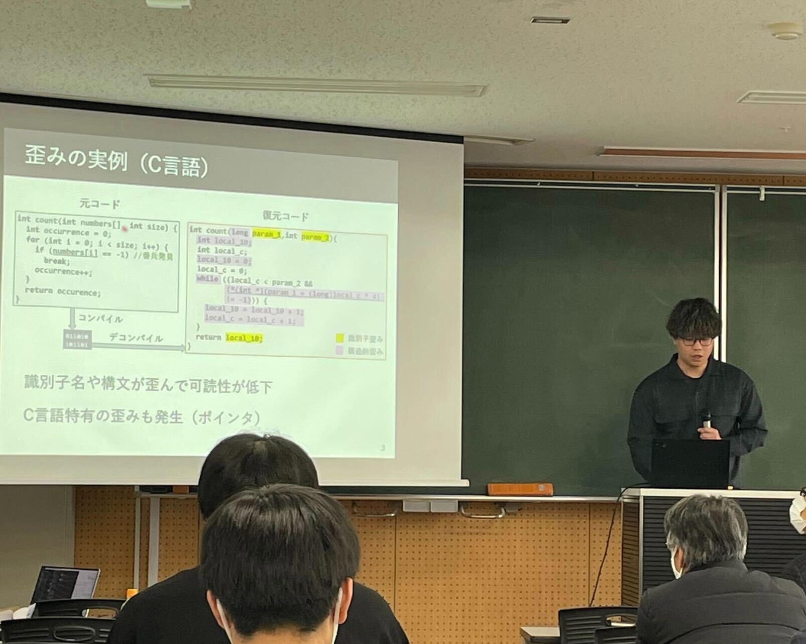 田中 叶也さんは、“<a href="//sdl.ist.osaka-u.ac.jp/pman/pman3.cgi?D=842" className="not-prose underline text-lime-500 hover:text-red-600">転移学習を用いたデコンパイラ歪み修正手法の汎用性の再評価 ~複数のプログラミング言語を題材として~ </a>”というタイトルで発表しました。